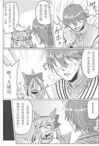 (C91) [SUGAR MAPLE (Yunodon)] Tamamo to Love Love My Room! (Fate/EXTRA) [Chinese] [如月響子汉化组]