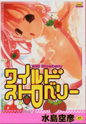 最強ショタと強くて綺麗なお兄さんの漫画