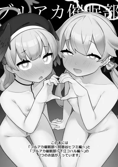 [Futa-Peanut (ふたつのピーナツ)] BluAka Saimin-bu ~Ajitani Hifumi & Shimoe Koharu-hen~ (Blue Archive) [Digital]