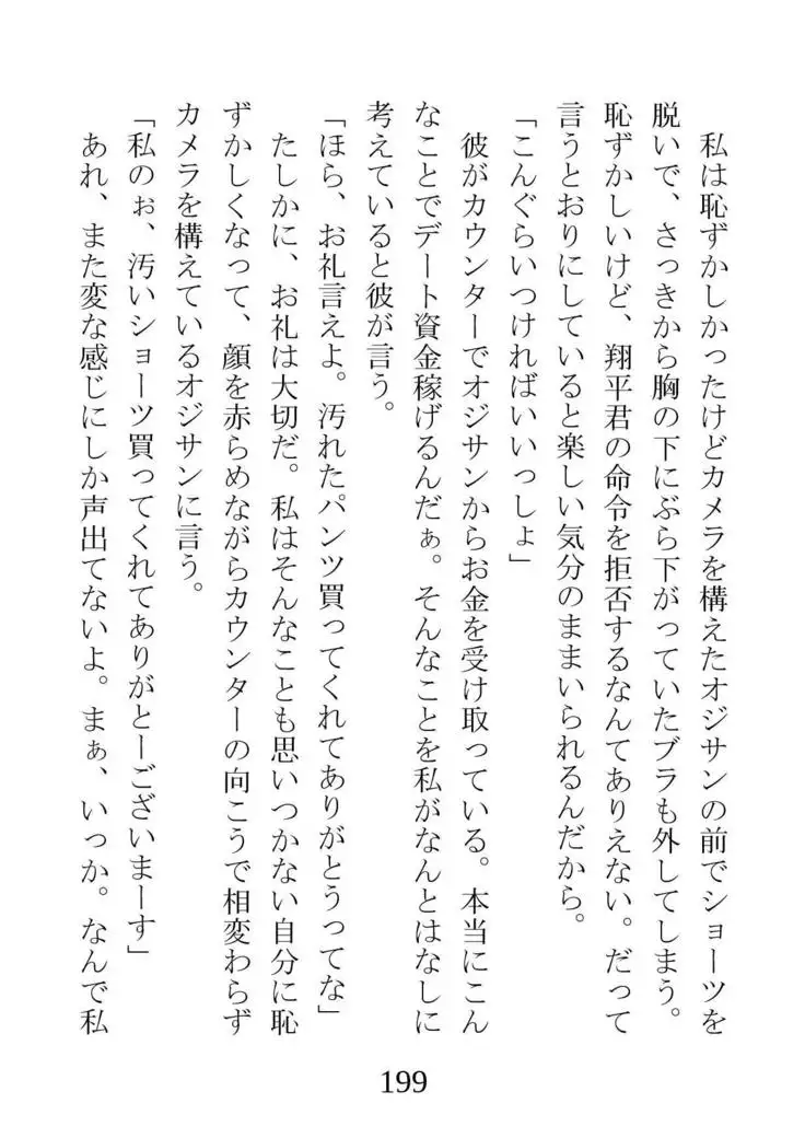 Netorareta Kanojo -Fuuki Iinchou Mikura Kaori-