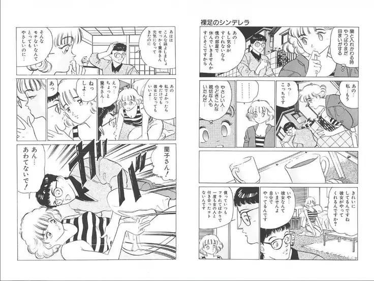 -Milkyway -裸足のシンデレラ