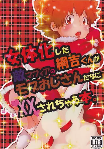 Sawada Tsunayoshi 14-sai, Totsuzen Onna ni Narimashita.