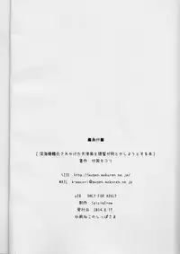 (C86) [SpiciaCrow (Kirisaki Mocori)] Shinkaiseikan-ka Sarekaketa Amatsukaze wo Teitoku ga Nantoka Shiyoutosuru Hon (Kantai Collection -KanColle-)