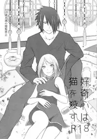 (Zennin Shuuketsu 6) [Togijiru (OhRin)] Koukishin wa Neko o Korosu (Naruto) [Chinese] [胸垫汉化组]