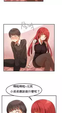 [Mx2J] Hahri's Lumpy Boardhouse Ch. 0~23【委員長個人漢化】（持續更新）