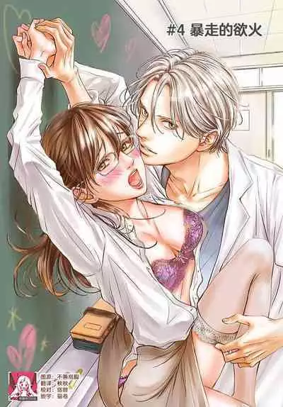 [Karen] konya hoken-shitsu de guchagucha ni ​ | 今夜、于保健室甜蜜融化 1-6 [Chinese] [莉赛特汉化组]