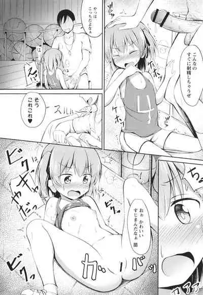 [Itou Usagi] Kore ga Watashi no Hajimete nano?