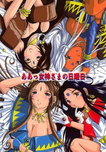 [Studio Wallaby (Bonehead)] Ah! Megami-sama no Nichiyoubi (Ah! My Goddess) [English]
