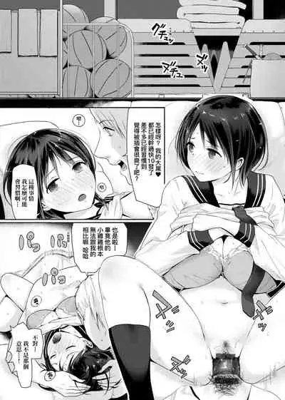 Hamerarete Wakarukoto. | 親身經歷過才能夠明白。