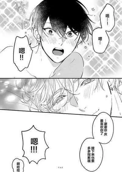 Koi to Seiyoku｜爱恋与性欲