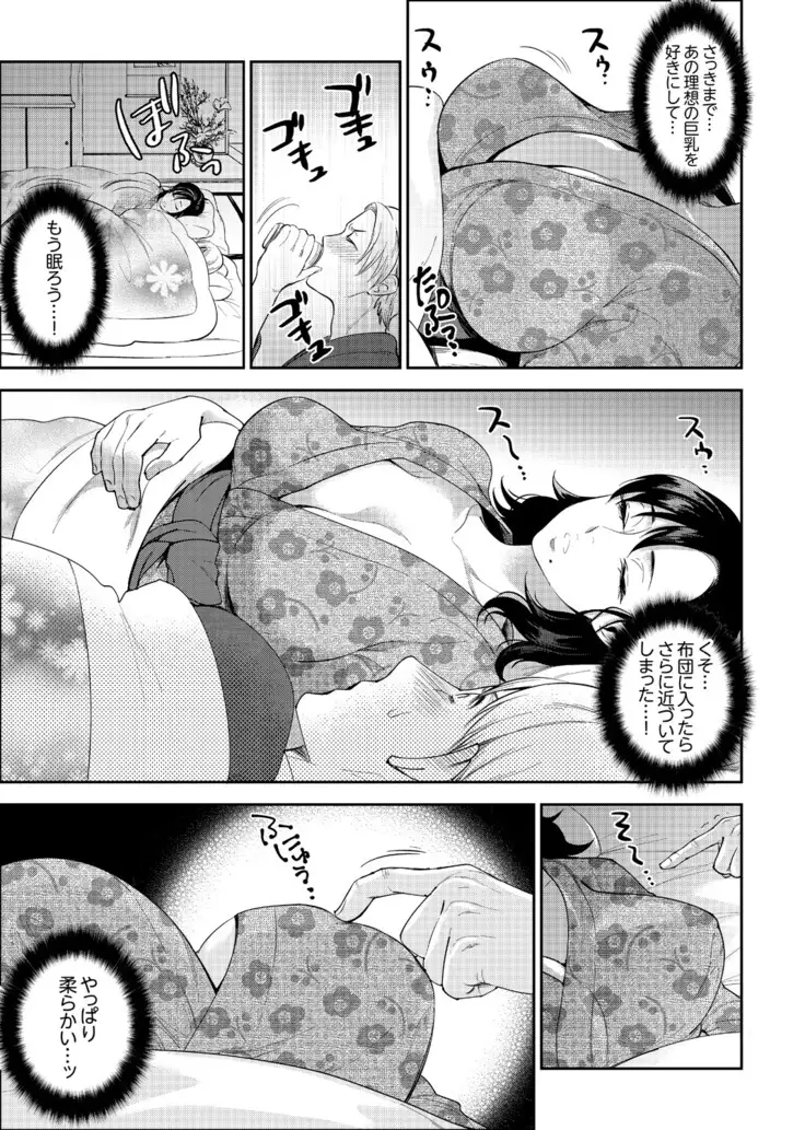 Shain Ryokou de Deisui Ecchi ! ~Onsen no Naka de Atsui no Haitteruu… Ch. 1-20