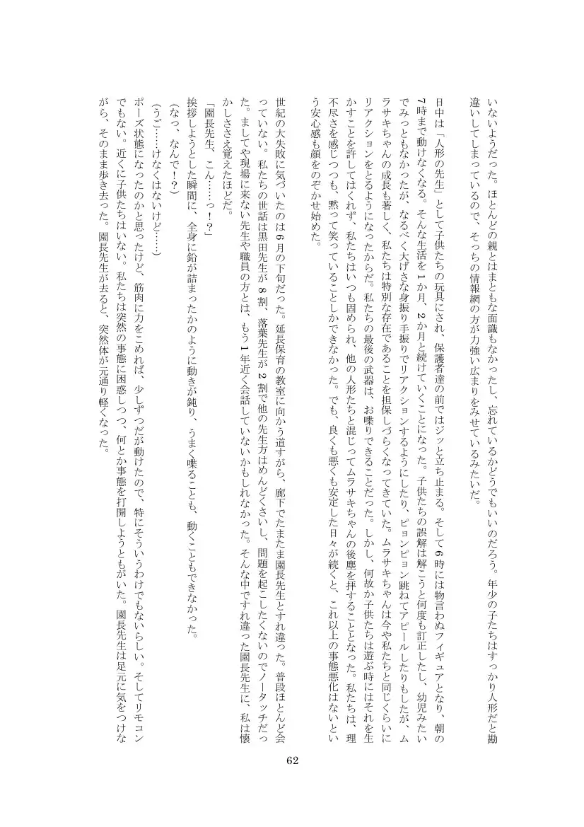 Youchien no Ningyou Senseitachi