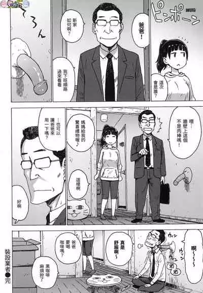 Rakuukan no Sekai toka