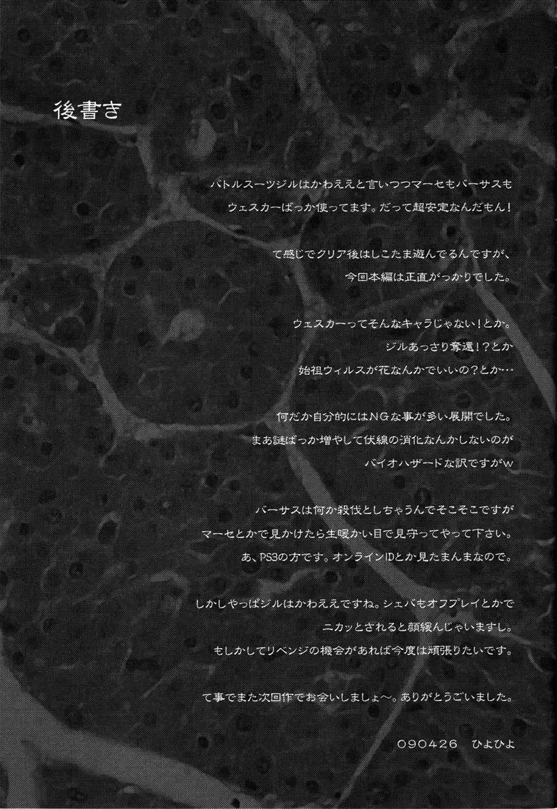 Resident Evil 5 - Resident Desire