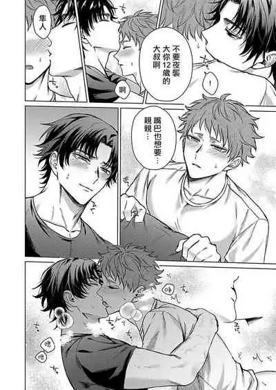 [Yaezaki Rai] Junboku Kyuuji ga Otoko o Shittara. | 纯朴棒球男孩尝到男人滋味以后 Ch. 1-6 [Chinese] [冒险者公会] [完结]