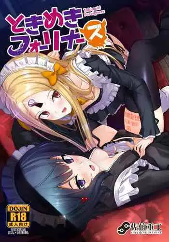 わたしの神樹さま! 2