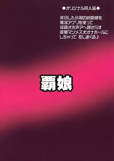 (C99) [Hanyan. (Nekomimi Kanon)] Oushitsu Youchitsu Maso-ka Saiin [Chinese] [一只麻利的鸽子汉化]