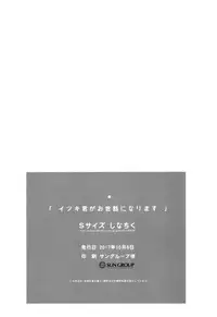 (Shota Petit) [S-Size (Shinachiku)] Itsuki-kun ga Osewa ni Narimasu [English] {Shotachan}