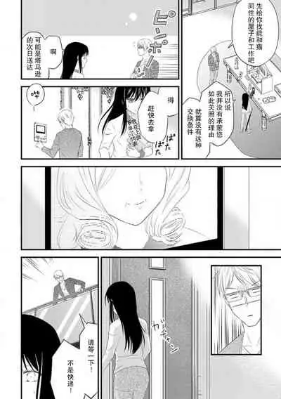 [uni Ibuki Seri] watashi no aigan'ningyō (dōru) ni nari nasai ~ interi hentai kyōju to ika sa re keiyaku kekkon ~ | 成为我的玩偶吧~与知识分子变态教授契约结婚~1-3 [Chinese] [莉赛特汉化组]