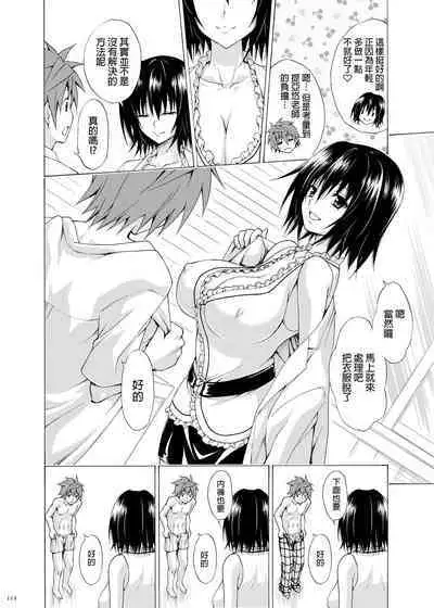 [TORA MACHINE (Kasukabe Taro)] Trouble Teachers ~Soushuuhen Daiisshuu~ (To Love-Ru) [Chinese] [BW重嵌]