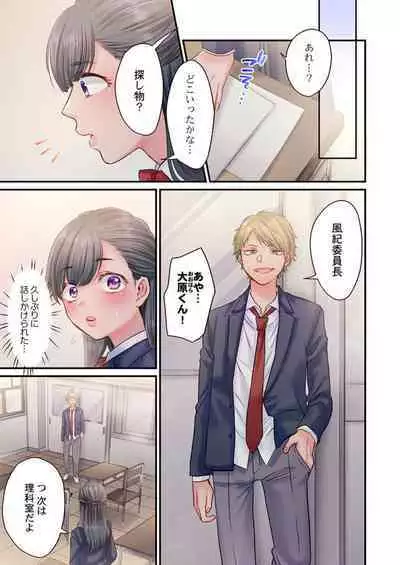 [Izumi Uni] Skirt no Naka, Netorare-chuu. ~ Fuuki Iin wa Furyou ni Zettai Fukujuu desu 1-2