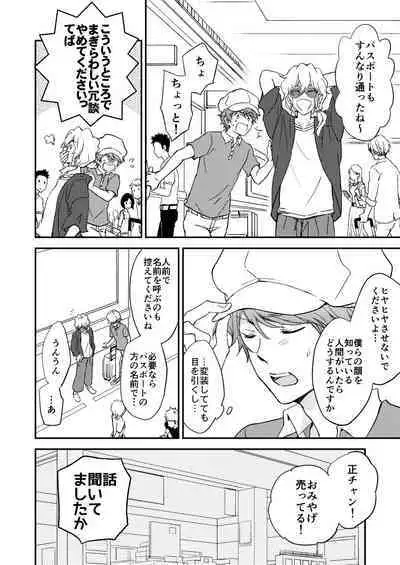 Bourei no yoru wa akeru