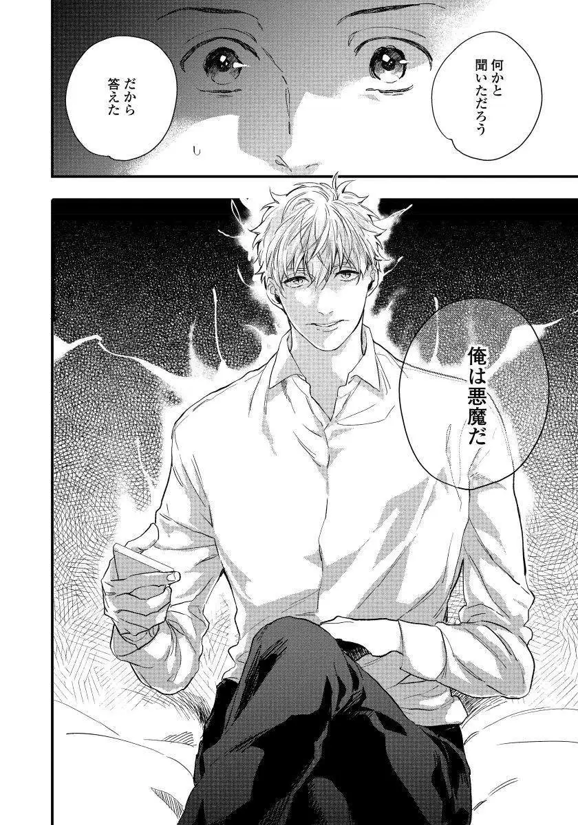 Hirotta Otoko wa Incubus