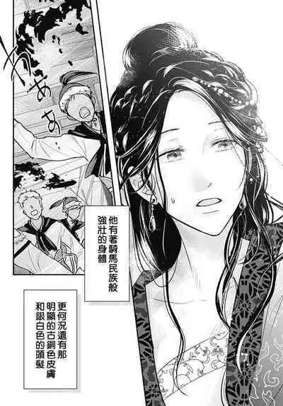 keikoku no biki no hatsukoi kyuai wa atsuku midara ni | 倾城的美姬的初恋 求爱要火热淫荡 1-2