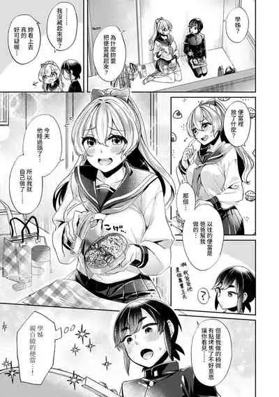 [Izumi Hachi] Ookouchi Senpai wa Nekokawaigarishitai Ch. 1-6 [Chinese] [裸單騎漢化]