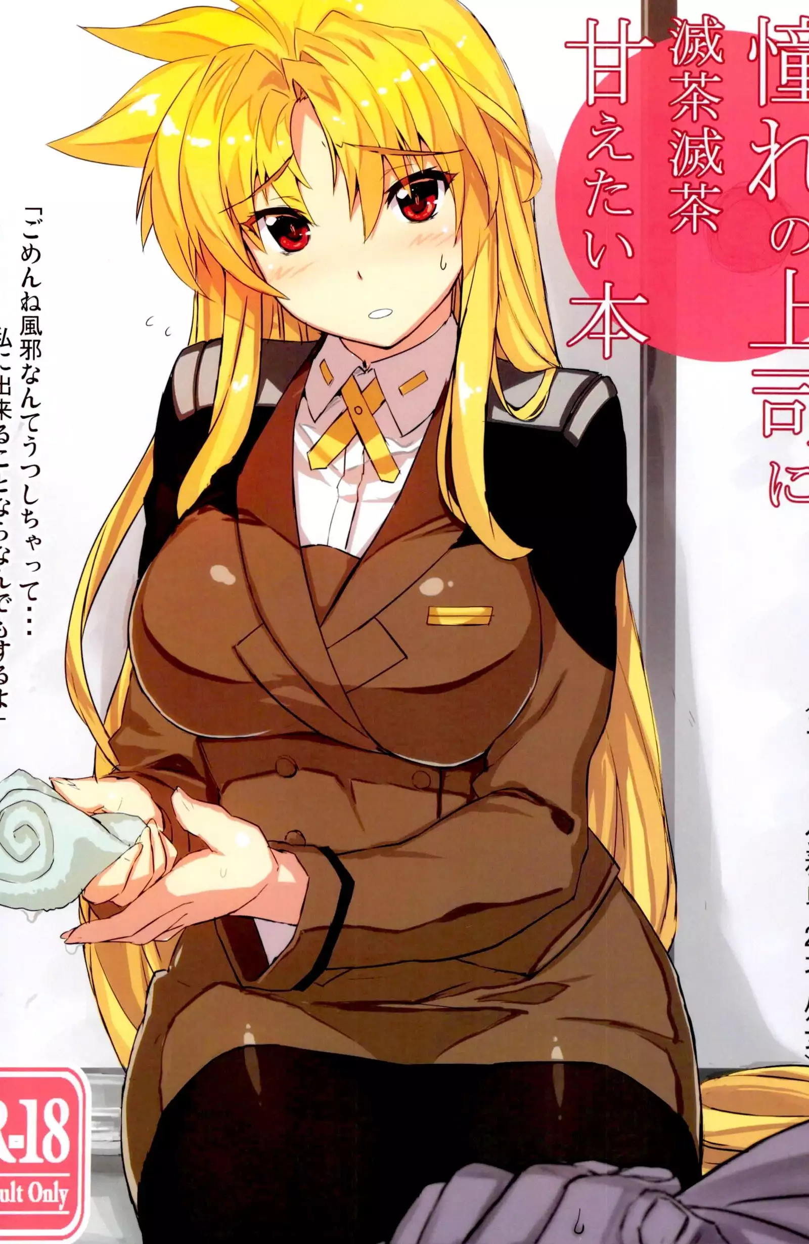 Akogare no Joushi to ○○ Shimashite Soushuuhen +α