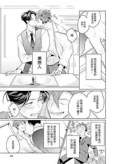 [Tonoka Mottasu] Zoku Ore no Seito wa Kawaikunai | 我的学生一点也不可爱 续篇 Ch. 1-3 + 番外 + 4-5 + 折页 [Chinese] [冒险者公会] [Digital]