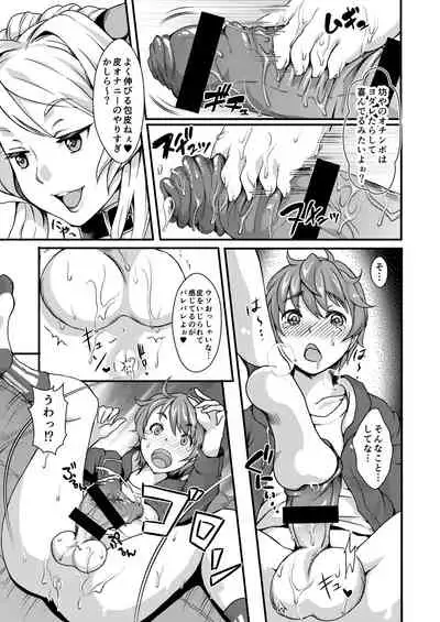 [Fleur 9 pri (Kitahara Eiji)] Inmakon no Nie Tsui