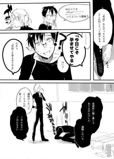 (Hyousou Strast GP 2018) [Koi no Danmenzu (Iroito)] Koi no Danmenzu VicYuu Sairokushuu PLATONIC PLANET (Yuri!!! on ICE)