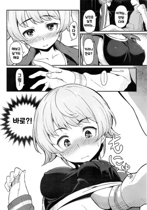 Himitsu no kanojo to himitsu no basho de…