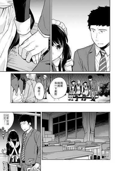 1LDK+JK Ikinari Doukyo? Micchaku!? Hatsu Ecchi!!? | 1LDK+JK 突然間展開同居? 極度貼近!?初體驗!? Ch. 18-37