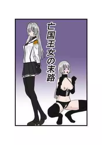 Bōkoku ōjo no matsuro