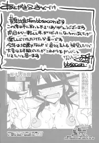 (C80) [YOMOTHUHIRASAKA (bbsacon)] Kaichou wa Onapet 2 (Seitokai Yakuindomo)