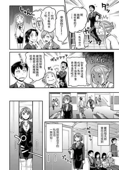 [Kameyama Shiruko] Shokuba de Sounyuu Happening!? - Dekoboko Combi no Hamarikata - Ch.9-13 [Chinese] [裸單騎漢化]