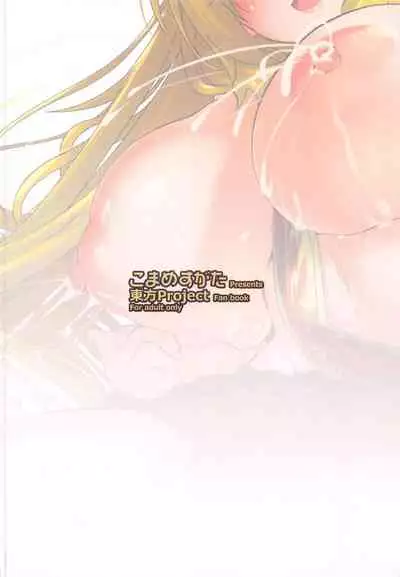 (Akihabara Chou Doujinsai) [Komamesugata (Akure Ekuto)] Tsuyudaku Ecchi no Junko-san (Touhou Project) [English] [CGrascal]