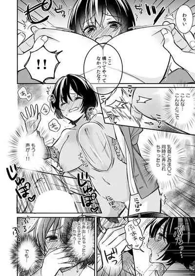 「アソコのきゅんきゅんが止まらないのぉ…!」バレたらアウト!? 男装巨乳♀と痴漢満員電車