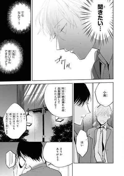 Ore no Joushi wa Mate ga Dekinai - My Boss Can Not Wait