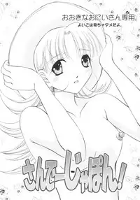 (C65) [NEKOYA-SYSTEMZ (Okazaki Nao)] San de ja pon! ~ Nichiyobi no asa wa moete iru ka ~ (Ashita no Nadja)