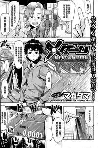 [Magatama] X Game (COMIC HOTMiLK 2013-07) [Chinese] [黑条汉化]