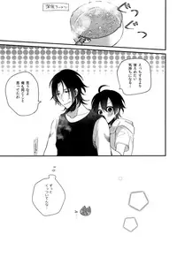 (Crazy Lyric Battle) [Honey Rice (Neon Ui)] Boku to Onii-chan no Naisho no Orusuban (Hypnosis mic)