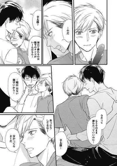 Saeki-kun wa Are ga Shitai