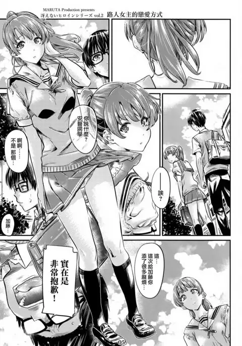 Saenai Heroine Series Vol. 3 Saenai Main Heroine no Aisikata