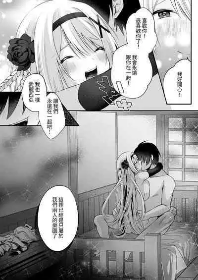 操偶公主 -被不起眼村人變成色情操線人偶的公主騎士故事-
