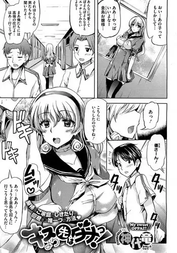 [Kamishiro Ryuu] Kiss Yori Saki wa Damee!