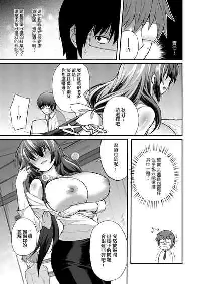 Hen na Ko demo Ii desu ka? | 奇怪的處女也沒關係是嗎?