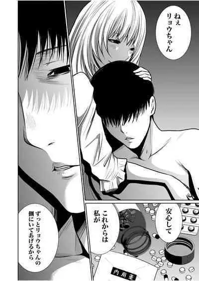 悪事の代償~秘密を握られた女たち~ 1-15